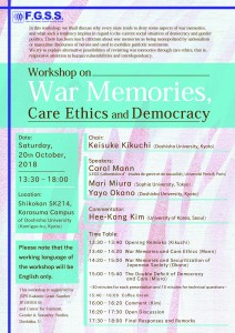 2018.1020「Workshop on War Memories, Care Ethics and Democracy」チラシ案