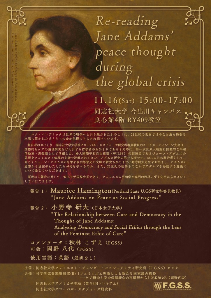 Jane Adams' symposium 修正版