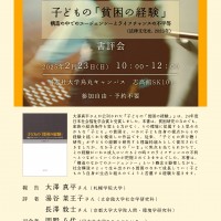 2025.0223子どもの「貧困の経験」書評会_最終