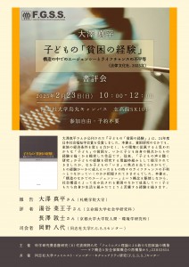 2025.0223子どもの「貧困の経験」書評会_最終