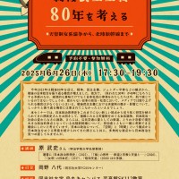 2025.0626戦後民主主義80年を考えるポスター案 (1)