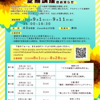2026FGSS夏期講座_ポスター